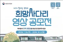 문체부, '내가 알리는 모두의 정책 희망사다리' 영상 공모전 개최