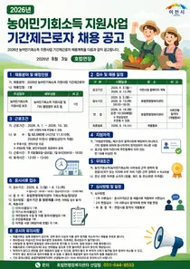 이천시 호법면, 2026년 농어민기회소득 지원사업 기간제근로자 채용