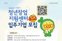 이천시, 청년 창업가 6개사 집중 육성한다… 28일까지 입주기업 모집