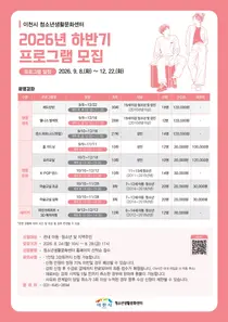 이천시 청소년생활문화센터, 하반기 9개 강좌 연다… 24일부터 선착순
