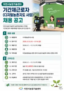 이천시농업기술센터, 유튜브 제작할 인재 찾는다… 일급 9만2080원