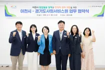 이천시, 지역 '통합돌봄' 고도화 나선다… '돌봄프렌즈' 등 공동 추진
