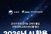 교육부, 전국 교사 1만 명 부산으로 부른다… '2026 AI 교육 콘퍼런스' 6일 개막