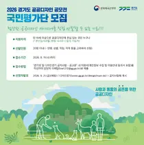 경기도, 공공디자인 심사할 국민평가단 찾는다… 대상 500만원 주인공 직접 뽑아