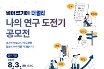과기정통부, 연구자 '시행착오' 찾는다… 총상금 1400만원 공모