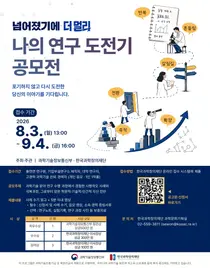 과기정통부, 연구자 '시행착오' 찾는다… 총상금 1400만원 공모