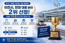 이천시, 경기도 한파 대응 평가 2위 쾌거… 사업비 1억 확보