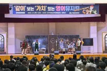 경기도평생교육진흥원, 영어뮤지컬 '몬스터 학교' 무료 공연 열었다… 430명 참여