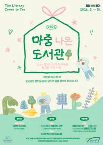 이천시도서관, 일상으로 직접 찾아간다… 8~10월 '마중 나온 도서관' 운영