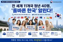 문화체육관광부, '올바른 한국' 알릴 청년 40명 띄운다… 외국인 비율 첫 30% 돌파