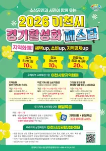 이천시, 지역화폐 혜택 늘렸더니… 관광소비 215.5% 급증