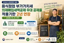 농식품부, 영세 식당 세금 부담 덜어준다… 부가세 우대 2년 연장