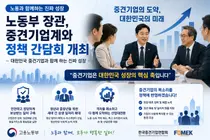 고용노동부, 중견기업계 만나 하반기 3대 핵심전략 발표… 청년 일자리 확대 정조준
