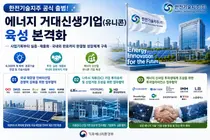 한국전력, 8천 개 특허 푼다… 에너지 유니콘 키울 '한전기술지주' 출범