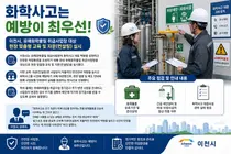 이천시, 올해 화학사고 선제 차단 나서, 취급시설 현장 밀착 점검