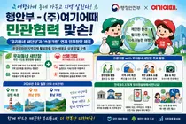 행정안전부·여기어때, '여행하며 동네 살린다'… 8월 속초서 첫발