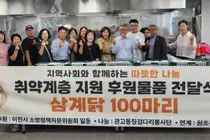 이천시 소방정책자문위, 생닭 100마리 쾌척. 봉사단 거쳐 19일 전달