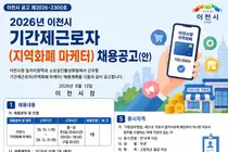 이천시, '지역화폐 마케터' 1명 단독 채용… 19일부터 방문 접수