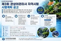 한국관상어협회, '제3회 관상어관리사' 시험 공고… 이번엔 응시료 전액 면제