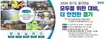 경기도, 북 피난민 보호 등 '실전형 훈련' 돌입… 18일부터 4일간