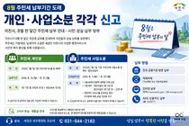 이천시, 8월 주민세 납부 안내, 개인분 16~31일·사업소분 31일까지 신고납부
