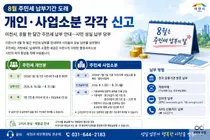 이천시, 8월 주민세 납부 안내, 개인분 16~31일·사업소분 31일까지 신고납부