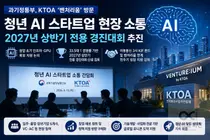 과기정통부, '33.5대 1' 청년 AI 창업 지원 나선다… 2027년 전용 대회 신설