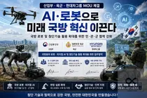 현대차그룹 첨단 로봇, 육군 전방 투입된다… '피지컬 AI' 도입 맞손
