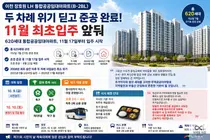 16년 만에 빛 본 장호원 620세대, 청년과 주거 약자를 위해 추진