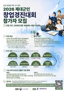국가보훈부, '제대군인 창업 경진대회' 참가자 모집… 총상금 2,000만원