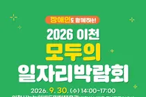 이천시, 전 세대 아우르는 대규모 채용 나선다… 50개 우수기업 모집