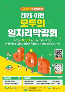 이천시, 전 세대 아우르는 대규모 채용 나선다… 50개 우수기업 모집