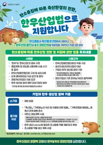 농식품부, '한우산업법' 21일 전격 시행… 송아지 생산안정 기준 세운다