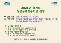 이천시, 연 1% 초저금리 농업 융자 접수… 최대 5억 지원