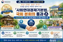 '사회연대경제기본법' 국회 통과… 13년 만에 5년 단위 기본계획 가동