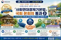'사회연대경제기본법' 국회 통과… 13년 만에 5년 단위 기본계획 가동