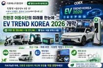 '이브이 트렌드 코리아 2026' 코엑스서 개막… 90개사 총출동