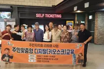 호법면, 어르신 울리던 '키오스크' 직접 뚫었다… 22개 마을 실전 교육