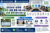 한국사회적기업진흥원, 9개 기관과 뭉쳤다… 12개 ESG 과제 본격 가동