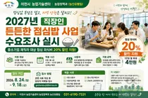이천시, 직장인 점심값 20% 깎아준다… 월 최대 4만원 지원