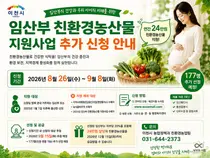 이천시, 임산부 농산물 지원 177명 추가 모집… 연 24만원 혜택