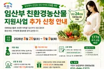 이천시, 임산부 농산물 지원 177명 추가 모집… 연 24만원 혜택