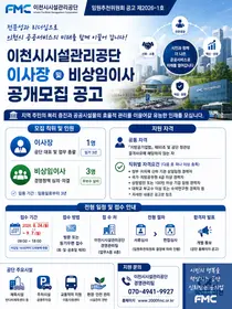 이천시시설관리공단, 공공서비스 이끌 신임 이사장 찾는다… 9월 7일 마감