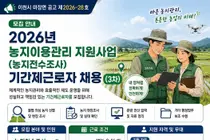 이천시 마장면, 농지조사 근로자 3차 모집… 시급 11,510원 적용