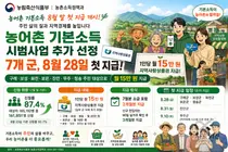 농어촌 기본소득, 7개 군에 월 최대 20만원 쏜다… 28일 첫 지급