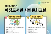 이천시 마장도서관, 시민 평생학습 공간 도약… '출간 기획' 등 4개 강좌 선착순