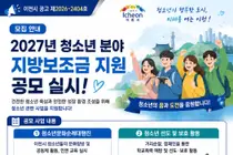이천시, 2027년 청소년 보조사업자 찾는다… 9월 10일까지 접수
