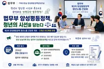 법무부, '양성평등 5개년 계획'에 청년 시선 담는다… 2030 아이디어 수렴