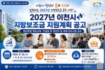 이천시, 청년 창업·축제에 7천2백만원 푼다… 내달 9일 마감