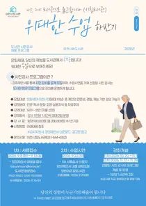 이천시립도서관, 50대 이상 유급 강사 찾는다. 회당 10만원 지급